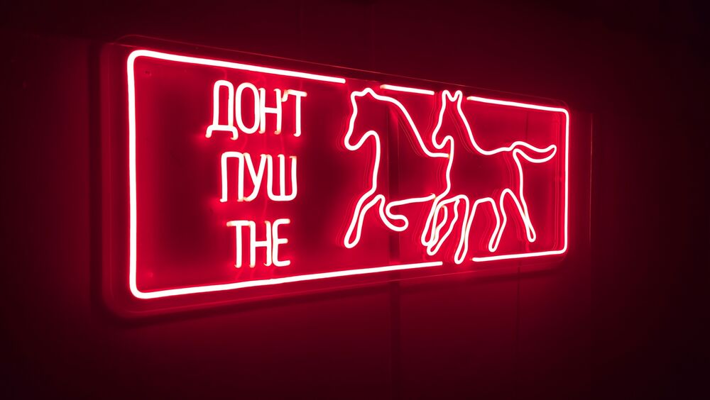 Неоновая вывеска «Don’t push the horses»
