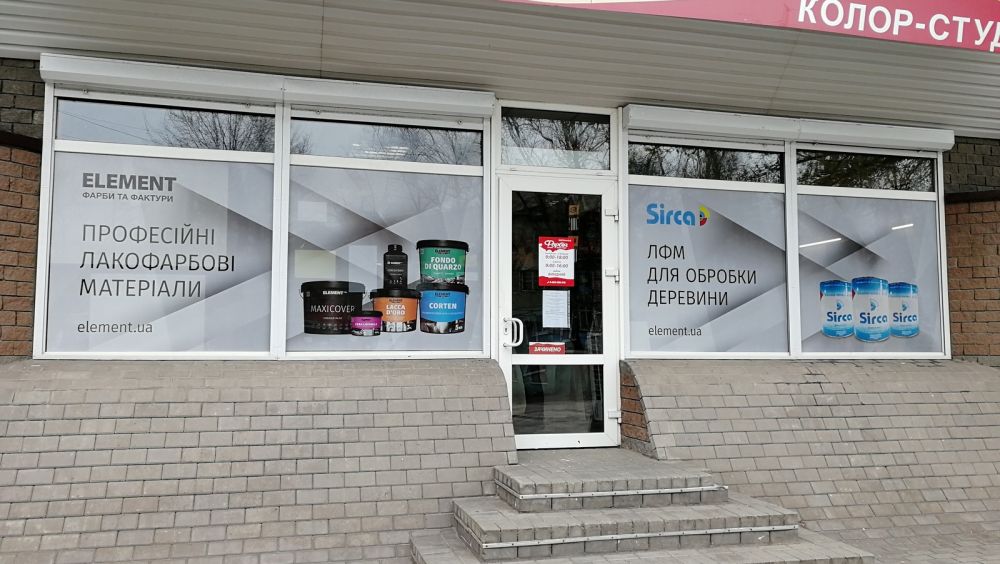 Поклейка перфорированной пленки 