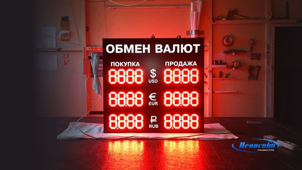 Светодиодное табло обмена валют