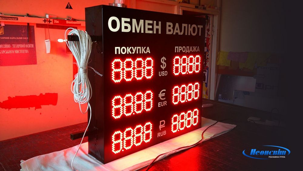 Светодиодное табло обмена валют