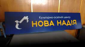 интерьерный лайтбокс в выключенном состоянии (без подсветки)