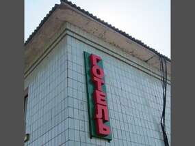 Объемные буквы "Готель" на здании