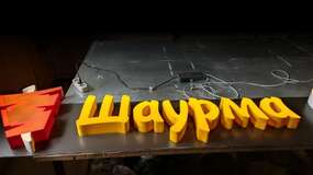 вывеска шаурма с шампуром
