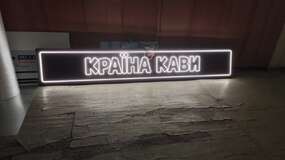 неоновые вывески на заказ для запорожской кофейни
