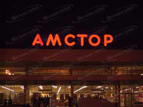 Крышная неоновая вывеска для супермаркета "Амстор" в Запорожье