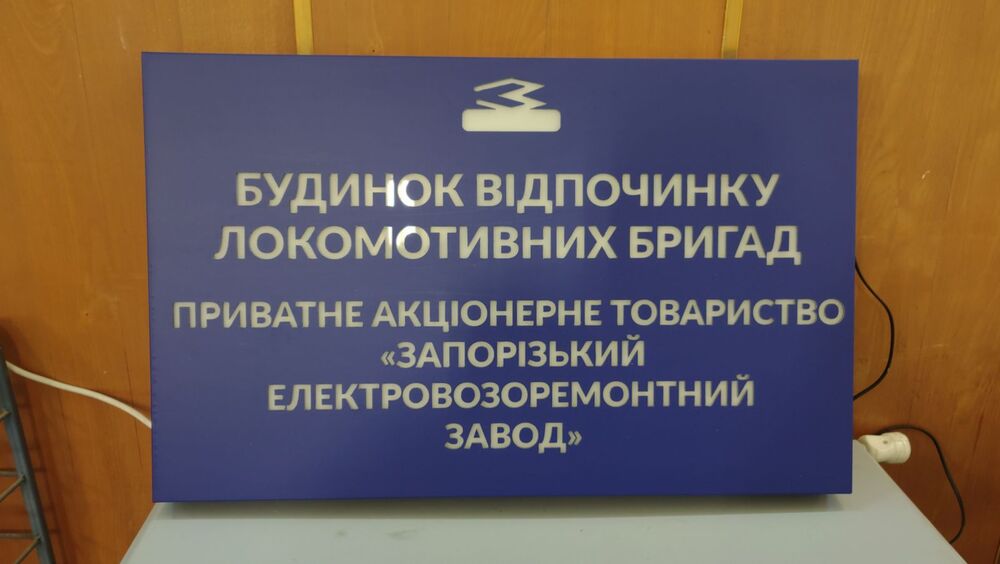 Фасадні лайтбокси для підприємства