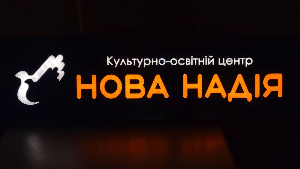 Інтер’єрний лайтбокс з композиту з фрезерованими літерами та LED підсвічуванням