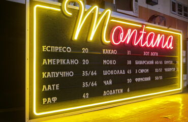 Меню борди Montana