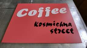 вивіска coffee для кавової зони