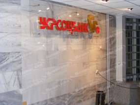 інтер'єрна вивіска "Укрсоцбанк" для центрального відділення банку у Запоріжжі